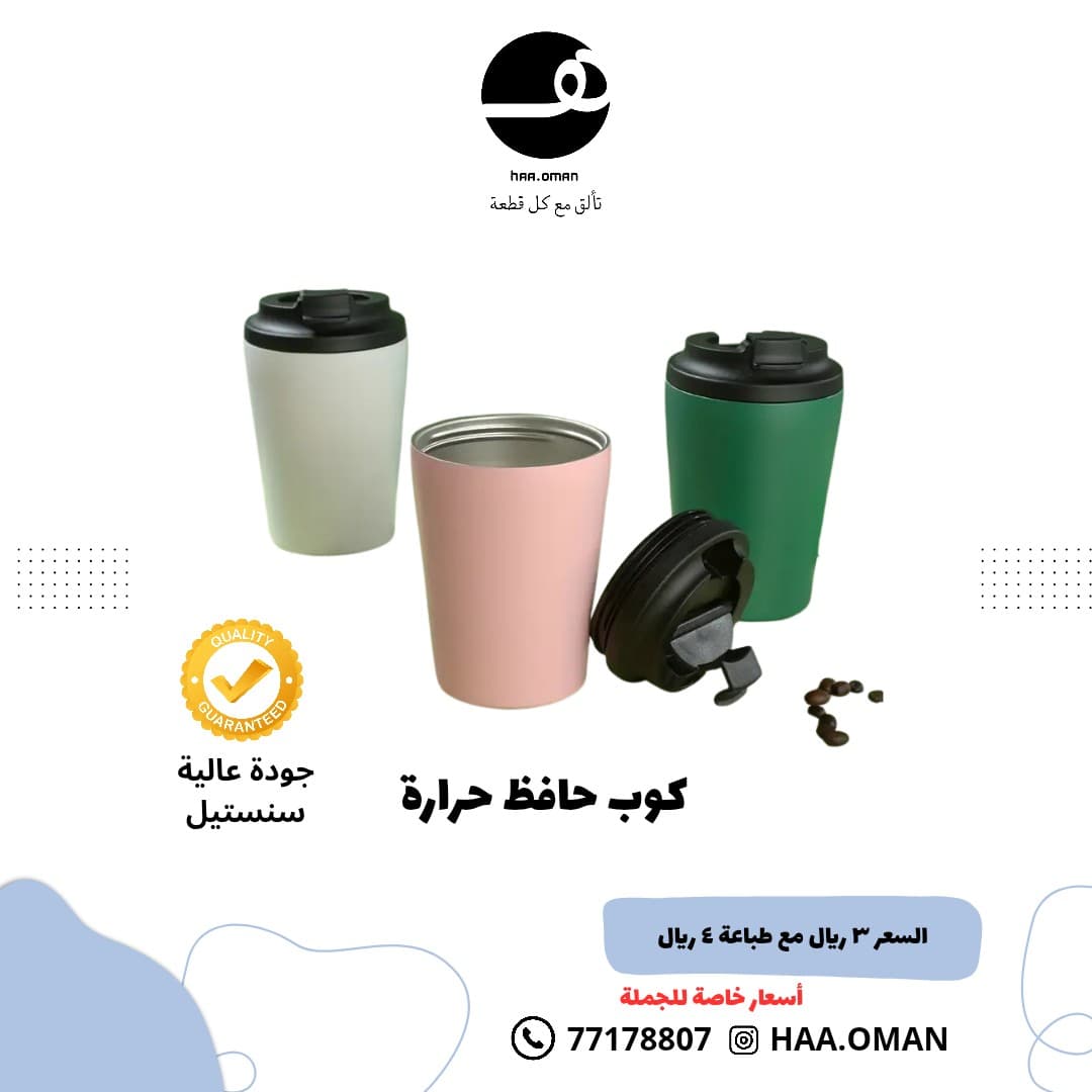 كوب حافظ حرارة