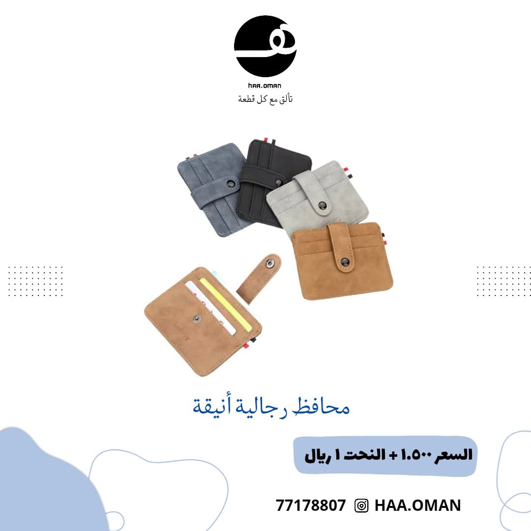محفظة رجالية