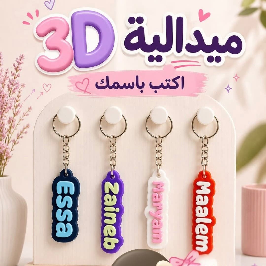 ميدالية 3D