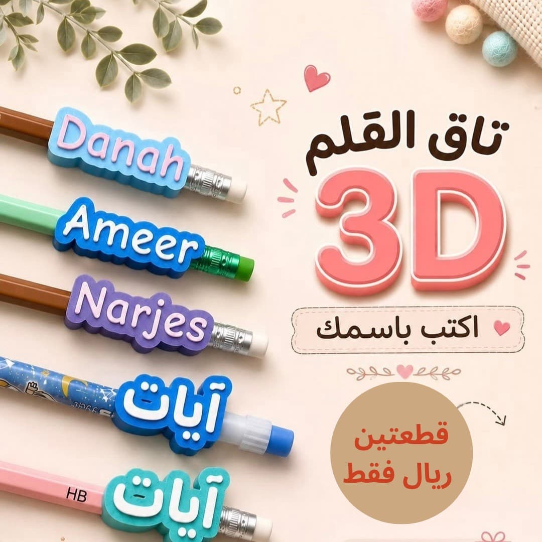 تاق القلم